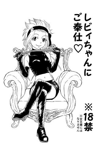 Brother Sister [Cashew] GajeeLevy Manga - Levy-chan ni Gohoushi (Fairy Tail) - Fairy tail Grosso