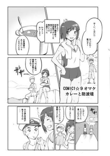 Hot Chicks Fucking COMIC1☆9 Omake – Curry To Bouhatei – Kantai Collection