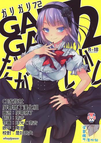 Load GARIGARI72 - Dagashi Kashi Francaise