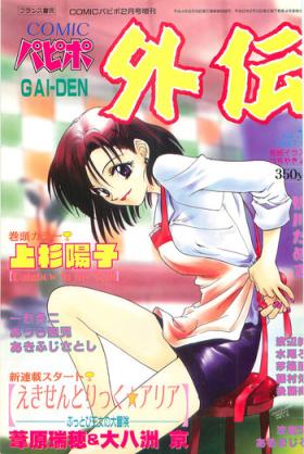 Funny COMIC Papipo Gaiden 1997-02 Group Sex