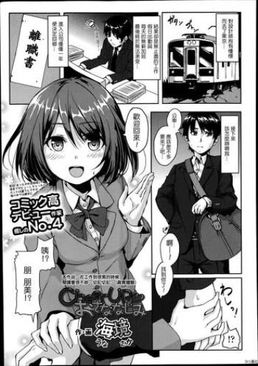 [Unasaka] CheerUp ♥ Osananajimi (Comic Koh Vol. 2) [Chinese] [Drz漢化]