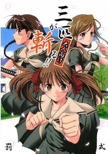 (C68) [type=punishment (Sid Daisuke)] Sanpiki Ga Kiru!! Otona Muke (Maria-sama Ga Miteru)