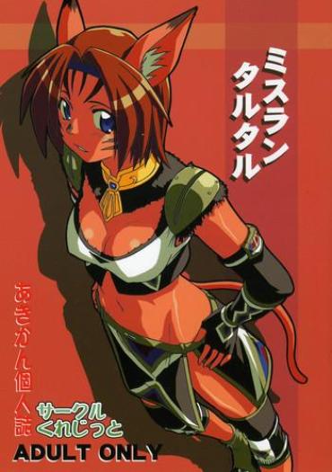 (C68) [Credit (Akikan)] Misuran Taru Taru (Final Fantasy XI) [English] [SaHa]