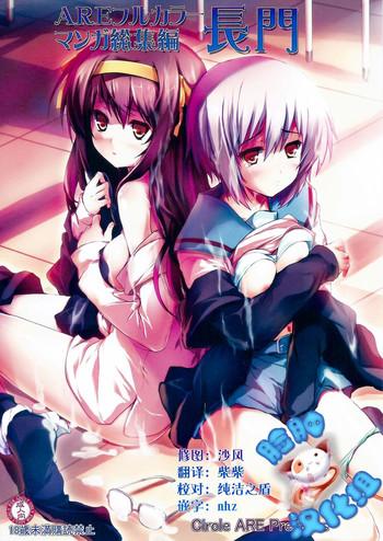 Sexy ARE Full Color Manga Soushuuhen Nagato - The melancholy of haruhi suzumiya Pure 18