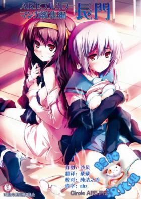 Super Hot Porn ARE Full Color Manga Soushuuhen Nagato - The melancholy of haruhi suzumiya Gay Brownhair