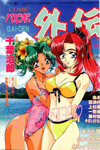 Chat COMIC Papipo Gaiden 1998-08 Scandal