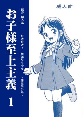Newbie Oko-sama Shijou Shugi 1 | Child Supremacy 1 - Dokkiri doctor Mask