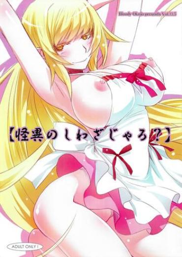 Gaygroupsex (C84) [Bloody Okojo (Akutagawa Manbou)] [Kaii No Shiwaza Jaro?] (Bakemonogatari) – Bakemonogatari Shemale Porn