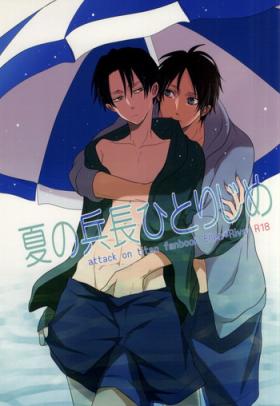 Gay Cut Natsu no Heichou Hitori Jime - Shingeki no kyojin Grande