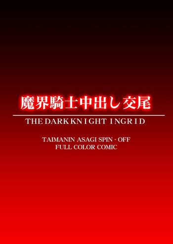 Argenta Hell Knight Copulation - Taimanin Asagi Makai Kishi Ingrid Freeteenporn