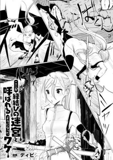 [Dibi] Koko Ga Enmusubi No Meikyuu To Yobareru You Ni Natta Wake (2D Comic Magazine Kairaku Meikyuu Dungeon Ni Kodama Suru Mesu No Kyousei Vol.1) [English] [Digital]