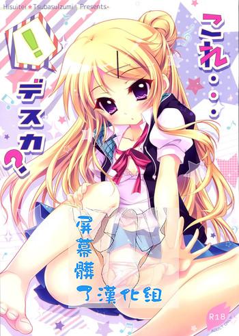 Imvu Kore...Desuka? - Kiniro Mosaic