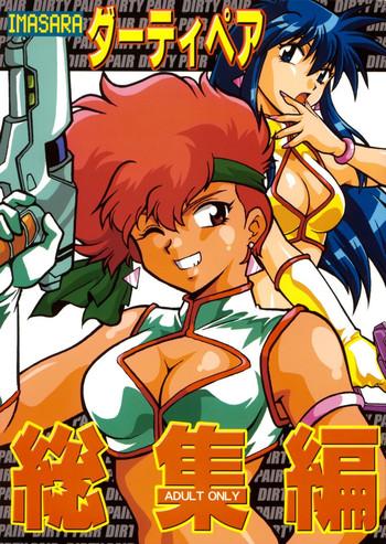 Interacial (C66) [Studio Katsudon (Manabe Jouji)] Imasara Dirty Pair Soushuuhen (Dirty Pair) [English] ==J.T.Anonymous== - Dirty Pair Couples Fucking