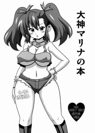 (C86) [Haguruman (Koutarosu)] Ogami Marina No Hon (Bakusou Kyoudai Lets & Go!!)