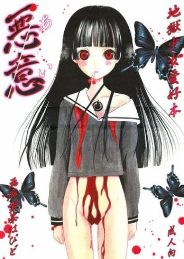 Girl On Girl Ai – Jigoku Shoujo Butt