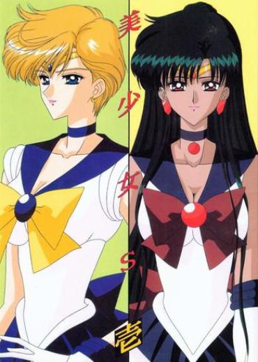 [Bousou!! Fuhatsudan (Takai Biki)] Bishoujo S Ichi (Bishoujo Senshi Sailor Moon)
