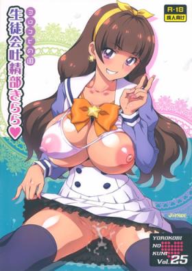 Gay Bukkake Yorokobi no Kuni Vol. 25 Seitokai Toseibu Kirara - Go princess precure Tiny Tits