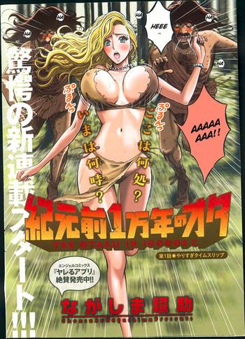 Natural Tits Kigenzen 10000 Nen no Ota | The Otaku in 10,000 B.C. Ch. 1-22 Naked Women Fucking