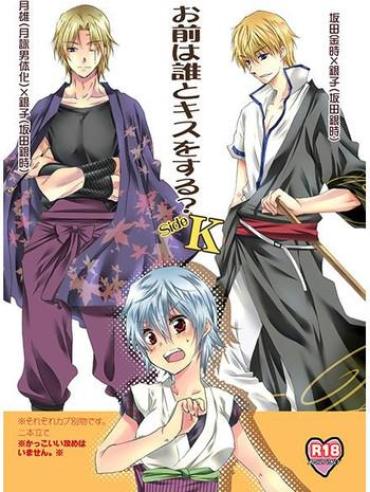 Gay Friend Omae Wa Dare To Kiss O Suru? Side K – Gintama Sentones