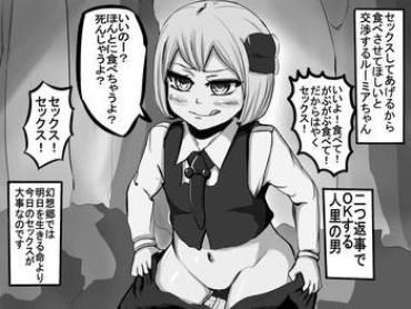 Celeb Rumia-chan No Houshoku Koushou – Touhou Project