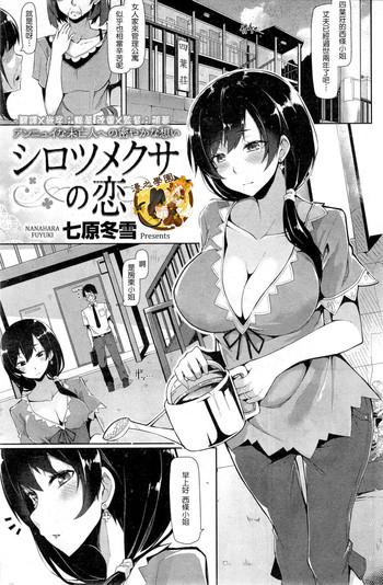 [Nanahara Fuyuki] Shirotsumekusa No Koi (COMIC Kairakuten BEAST 2015-09) [Chinese] [漫の漢化組]