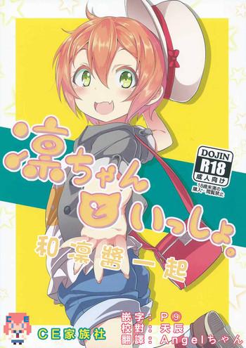 Pickup Rin-chan To Issho. - Love Live Bukkake