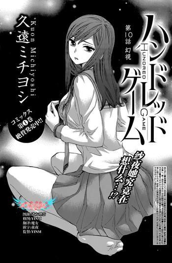 Breeding HUNDRED GAME Ch. 10 Wetpussy
