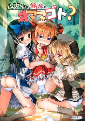 Amateur Blow Job Luna-cha to Otona no Omamagoto? | Playing Adult House with Luna Child? - Touhou project Stepson