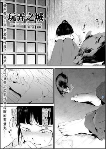 Assgape [Yadokugaeru (locon)] Naburi No Shiro ~ Yōjo-tachi No Nagusamimono Ni Tsukawareru-seiGanBidō ~ 02[Chinese]