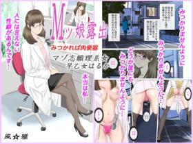 Cam Porn [Fuuga] M-kko Roshutsu ~Mitsukareba Nikubenki~ Mazo Shigan Rikeijo Saotome Haruka Zenpen Doctor Sex