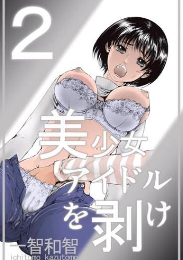 [Ichitomo Kazutomo] Bishoujo Idol O Muke 2 [Digital]