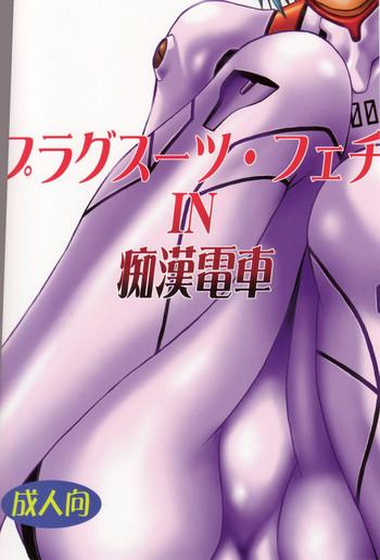 (SC32) [Studio Katsudon (Manabe Jouji)] Plug Suit Fetish In Chikan Densha (Neon Genesis Evangelion)