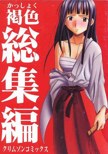 Real Kasshoku Soushuuhen - Love Hina