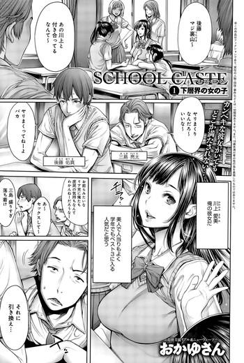 [Okayusan] School Caste Ch. 1-2