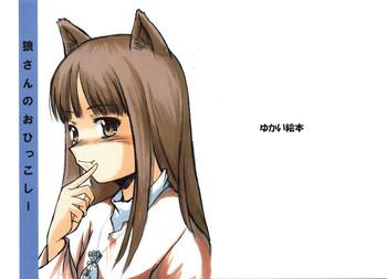 Leather Ookami-san no Ohikkoshi - Spice and wolf Young Men