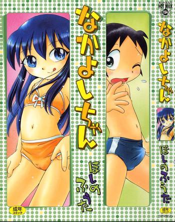 [Hoshino Fuuta] Nakayoshi-chan