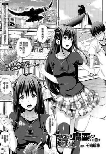 Rimjob Oyome-san Wa Maou!? Ch. 3  Glam