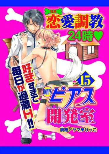 Morrita BOY'S Pierce Kaihatsu Shitsu Vol.15 Renai Choukyou 24ji