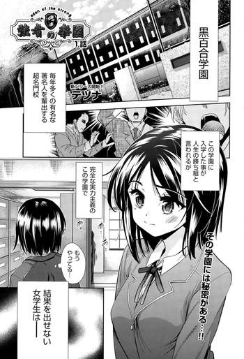 Hidden Camera Tsuwamono No Rakuen Ch. 1-3