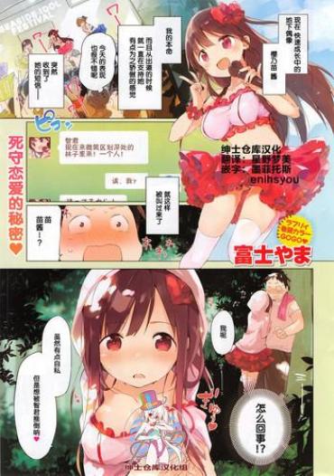 [Fujiyama] Tsunagari Princess! (COMIC Kairakuten BEAST 2015-10) [Chinese]