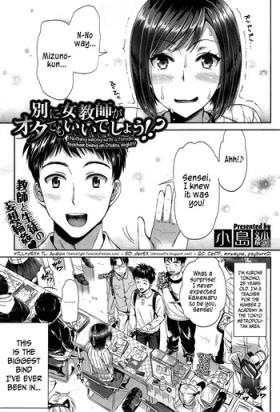 Spoon Betsuni Jokyoushi ga Ota demo Ii Deshou!? | Nothing Wrong With A Female Teacher Being An Otaku, Right!? Gay Public