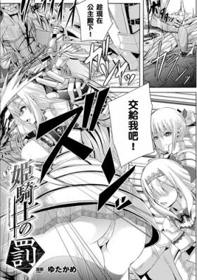 Gozo Himekishi no Batsu - Punishment of Princess Knight Black Woman