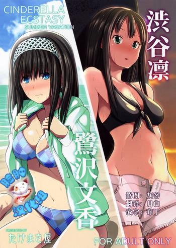 Stepbrother CINDERELLA ECSTASY Summer Vacation - The Idolmaster Youth Porn