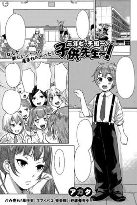 Gay Physicalexamination [Agata] San-nen bitchi-gumi ~, kodomo sensei ~ (Comic Shingeki 2015-11) [Textless] Sexo