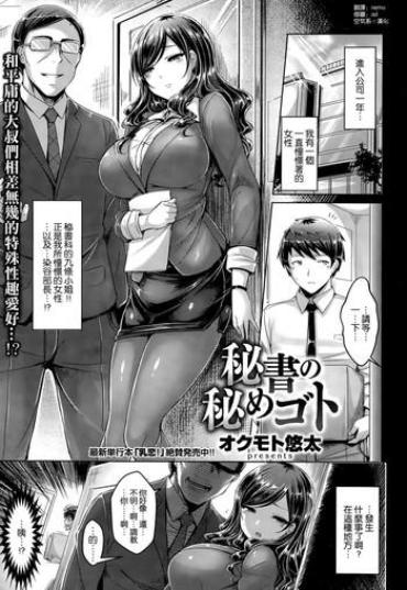 [Okumoto Yuuta] Hisho No Himegoto (COMIC Kairakuten BEAST 2015-10) [Chinese] [空気系☆漢化]