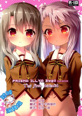 Gag The First Demand - Fate Kaleid Liner Prisma Illya