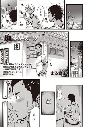 Amature Porn Chishoujo Suit