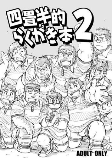 [4jouhanteki Seikatsu (4jouhansuke, Hikagen, BomBom)] 4jouhanteki Rakugaki Bon 2 [Digital]