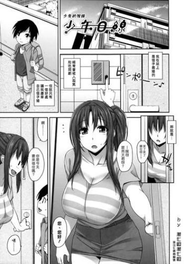 Teenage [Mikemono Yuu] Shitataru Kanojo ~Drip Lover~ Ch. 4-7 [Chinese] [漢化組漢化組]