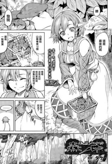 [Take] Morinonaka (COMIC Unreal 2015-06 Vol. 55) [Chinese] [無邪気漢化組]